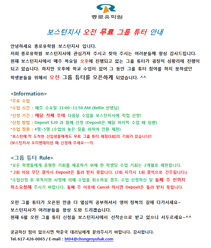 [보스턴] 오전 무료 그룹 튜터 안내! 